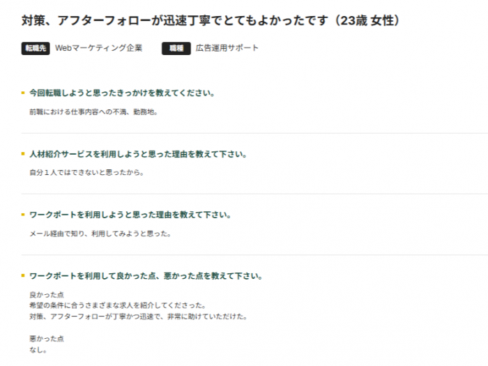 Webマーケティング,口コミ